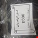 کاور کارتخوان زیپ دار D300