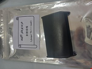درب پرینتر آکبند D210G 