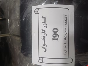 کاور کارتخوان I90