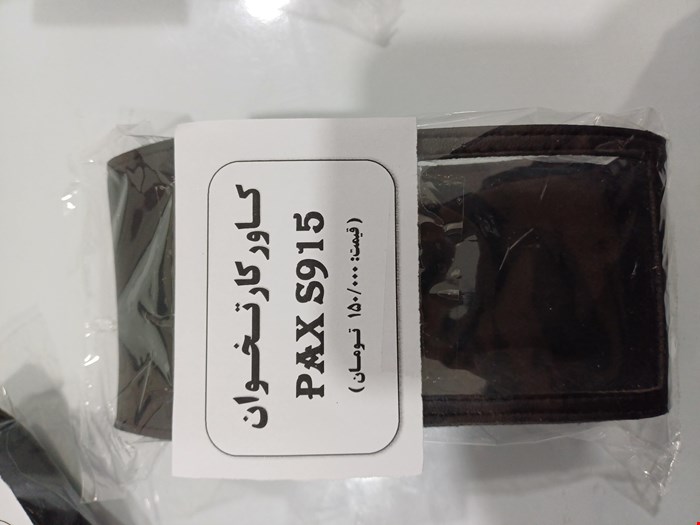 کاور کارتخوان s915
