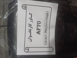 کاور کارتخوان  AF70