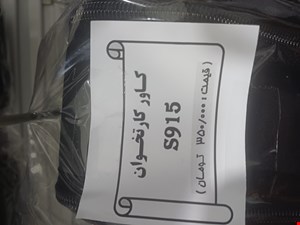 کاور کارتخوان s915