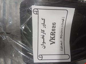 کاور کارتخوان زیپ دار VKR626